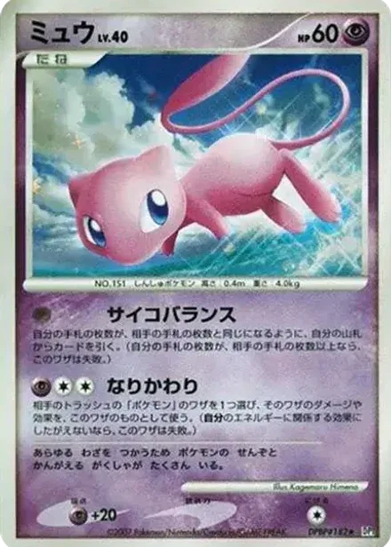 ミュウ ★