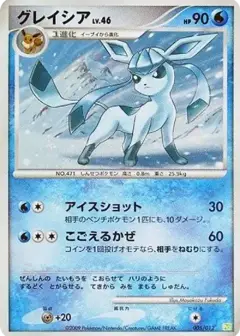 グレイシア PSA10