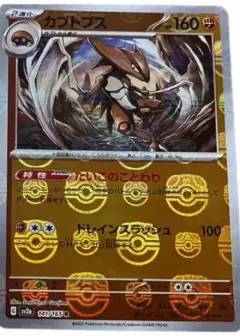 カブトプス R: マスターボールミラー PSA10