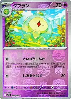 ダブラン C: マスターボールミラー PSA10
