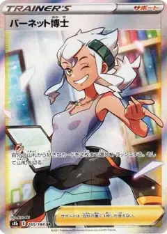 バーネット博士 SR PSA10