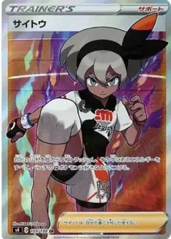 サイトウ SR PSA10