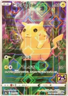 ピカチュウ: ミラー PSA10