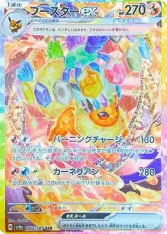 ブースターex SAR PSA10