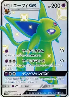 エーフィGX SSR PSA10