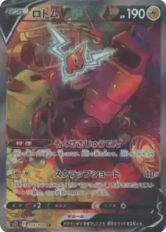 ロトムV SR: SA PSA10