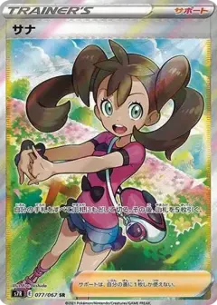サナ SR PSA10