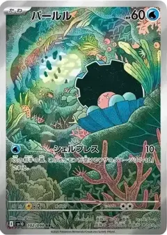 パールル AR PSA10