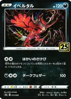 イベルタル: ミラー PSA10