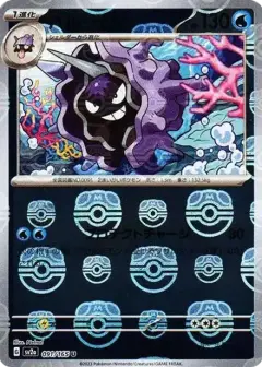 パルシェン U: マスターボールミラー PSA10