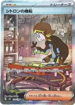シトロンの機転 SAR PSA10