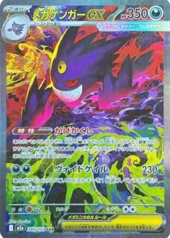 メガゲンガーex SAR PSA10