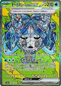 オーガポン いどのめんex SAR PSA10