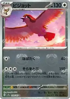 ピジョット U: マスターボールミラー PSA10