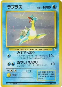 ラプラス ★: 旧裏 PSA10