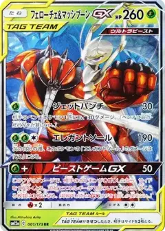フェローチェ&マッシブーンGX RR PSA10