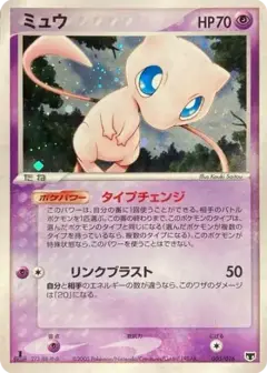 ミュウ: 1ED PSA10