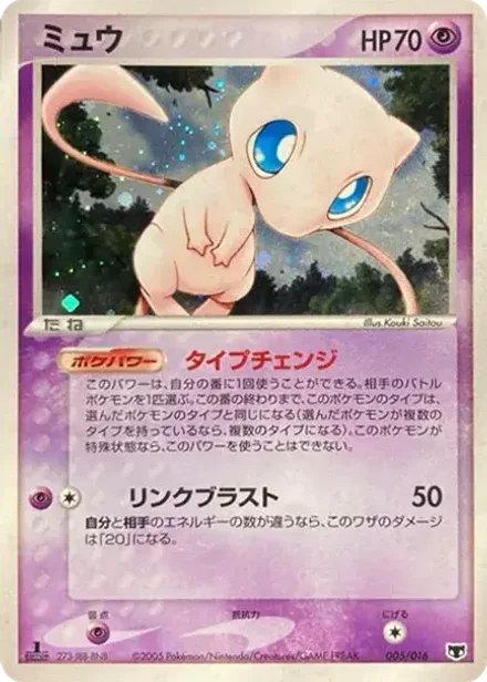 ミュウ: 1ED