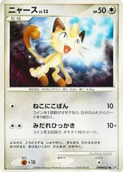 ニャース ● PSA10