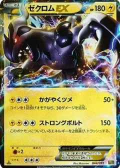 ゼクロムEX: 1ED PSA10