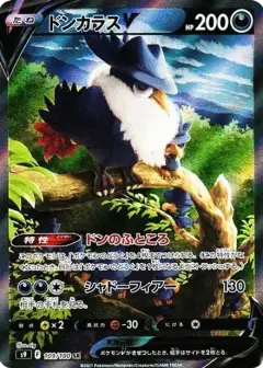 ドンカラスV SR: SA PSA10