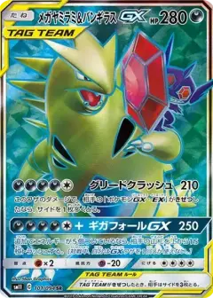 メガヤミラミ&バンギラスGX SR PSA10