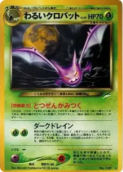 わるいクロバット ★: 旧裏 PSA10