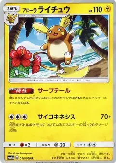 アローラライチュウ R PSA10
