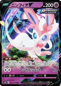 ニンフィアV RR PSA10