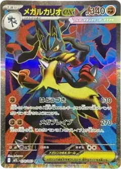 メガルカリオex SR PSA10