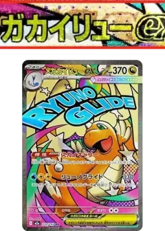 メガカイリューex MA: 中国語箔押しエラー PSA10