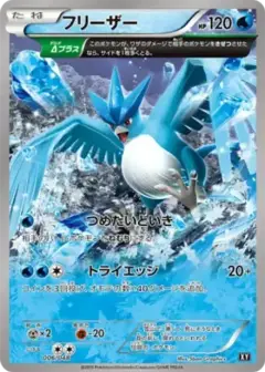 フリーザー PSA10