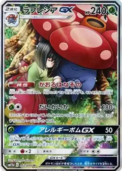 ラフレシアGX SR: SA PSA10