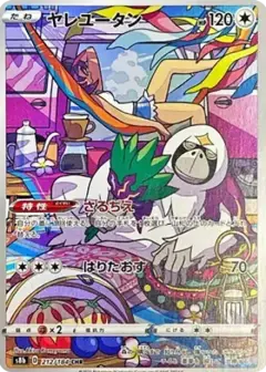 ヤレユータン CHR PSA10
