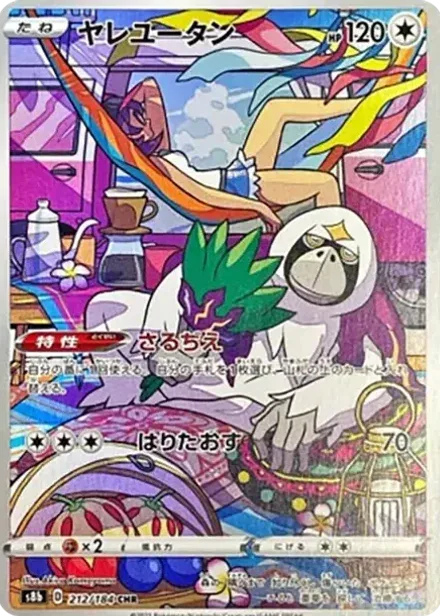ヤレユータン CHR