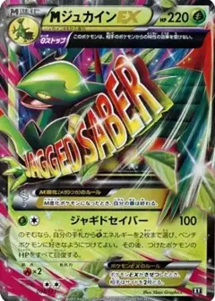 MジュカインEX PSA10