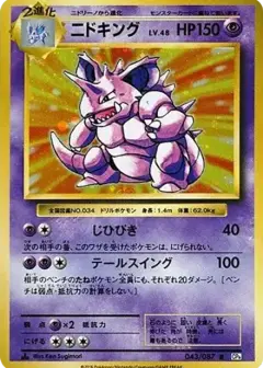 ニドキング R: 1ED PSA10