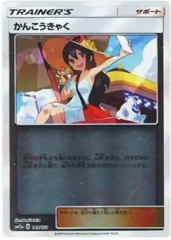 かんこうきゃく(ミラー) PSA10