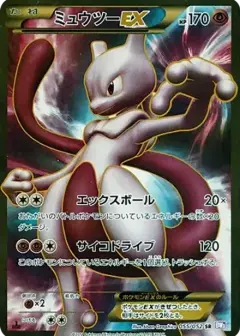 ミュウツーEX SR: 1ED PSA10
