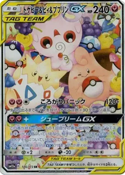 トゲピー&ピィ&ププリンGX SR: SA