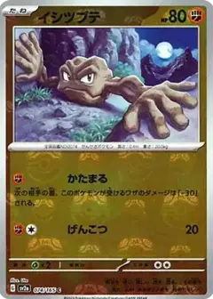 イシツブテ C: マスターボールミラー PSA10