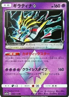 ギラティナ PR PSA10
