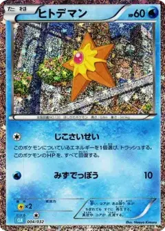ヒトデマン (ポケモンカードゲーム Classic) PSA10