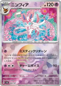 ニンフィア: モンスターボールミラー PSA10
