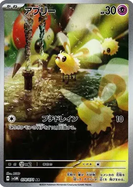 アブリー AR