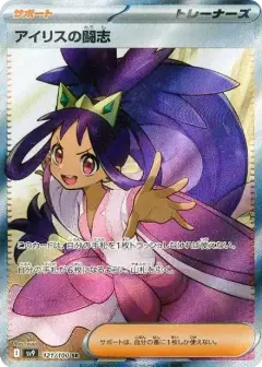 アイリスの闘志 SR PSA10