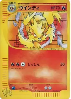ウインディ ◆ (ポケモンカード★web) PSA10