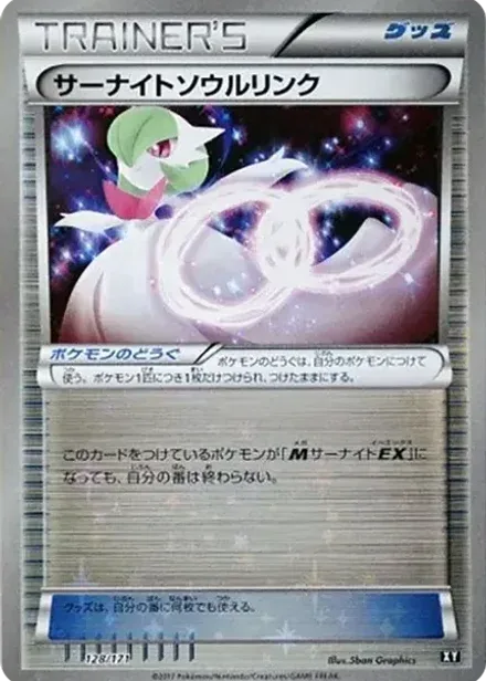 サーナイトソウルリンク: ミラー