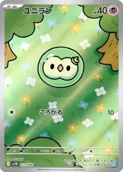 ユニラン AR PSA10