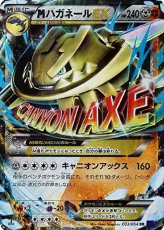 MハガネールEX RR: 1ED PSA10